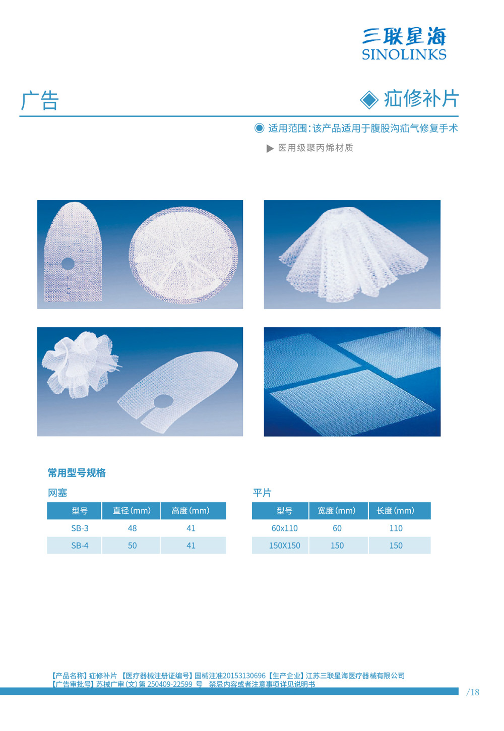 疝修补片 国械注准20153130696.jpg